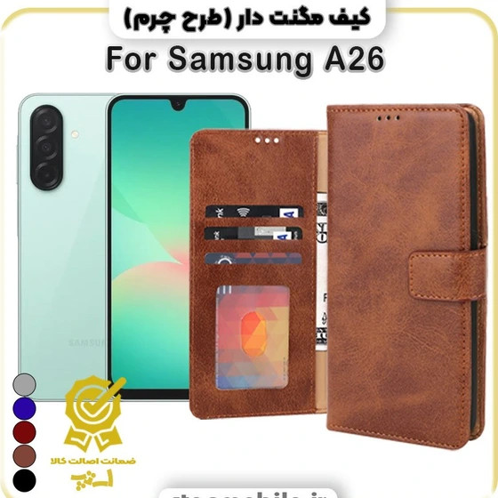 کیف موبایل سامسونگ مدل A26 5G چرمی کلاسوری